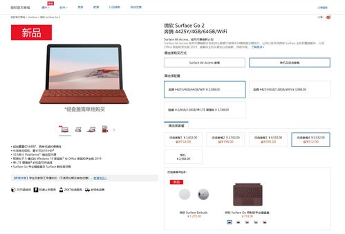 微软Surface Go 2国行正式开卖 售价2988元起