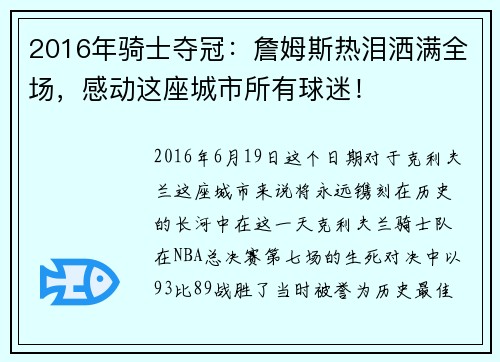 2016年骑士夺冠：詹姆斯热泪洒满全场，感动这座城市所有球迷！