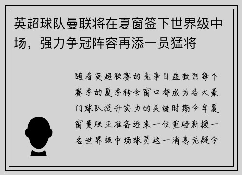 英超球队曼联将在夏窗签下世界级中场，强力争冠阵容再添一员猛将