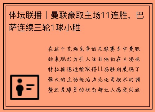 体坛联播｜曼联豪取主场11连胜，巴萨连续三轮1球小胜