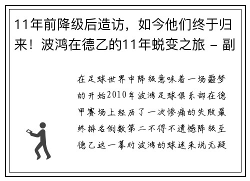 11年前降级后造访，如今他们终于归来！波鸿在德乙的11年蜕变之旅 - 副本